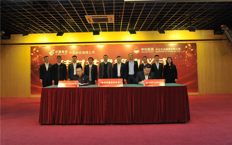 Sinochem Oil Fujian and China Post Fujian Branch Signed Pairing and Co ...